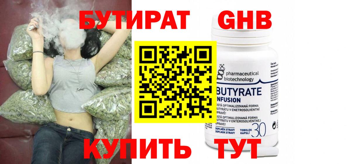 БУТИРАТ Butirat Ртищево