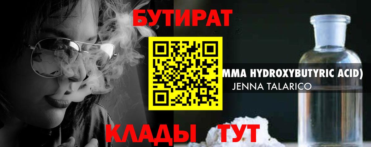 Ртищево  Бутират оксибутират  БУТИРАТ  Вход с VPN 