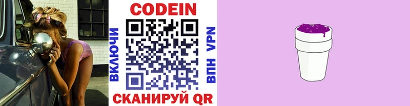 Codein Purple Drank  маркетплейс наркотические препараты  Ртищево 