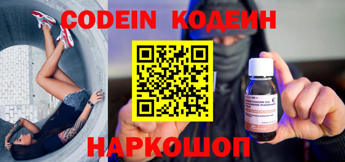 Кодеиновый сироп Lean Purple Drank Ртищево