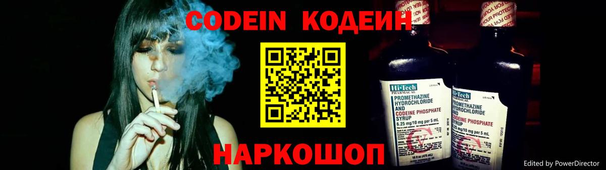 Ртищево  Кодеин напиток Lean (лин)  Codein напиток Lean (лин)  Вход с VPN 