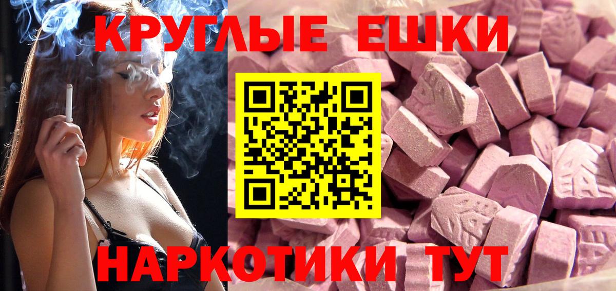 ЭКСТАЗИ круглые Ртищево