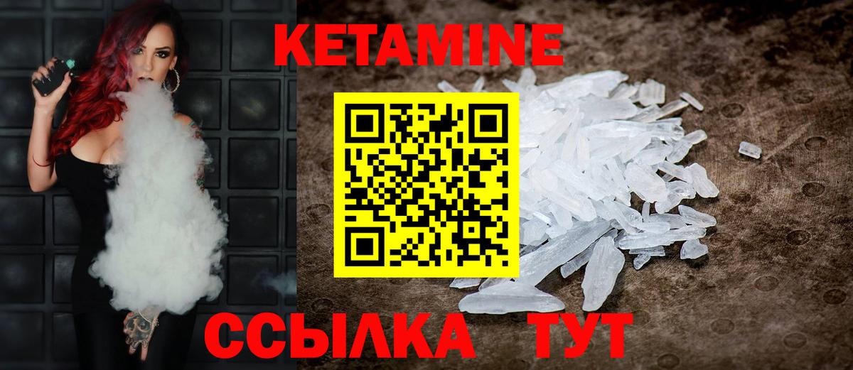 КЕТАМИН ketamine Ртищево