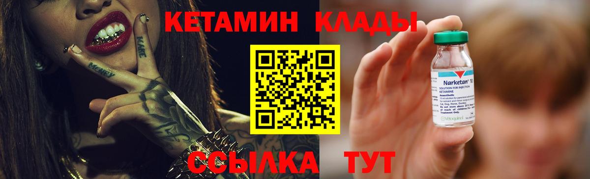 КЕТАМИН VHQ  Вход с VPN  Ртищево 