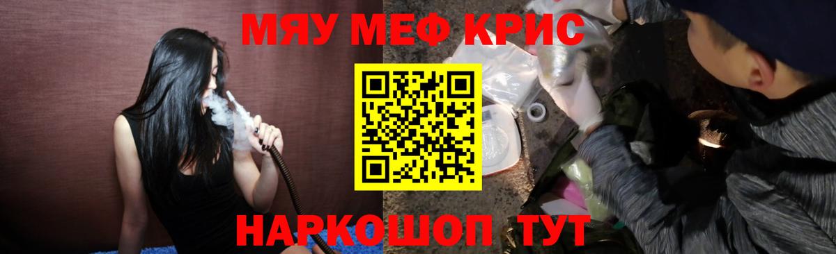 Меф мука  МЯУ-МЯУ VHQ  Ртищево  Меф  Вход с VPN 