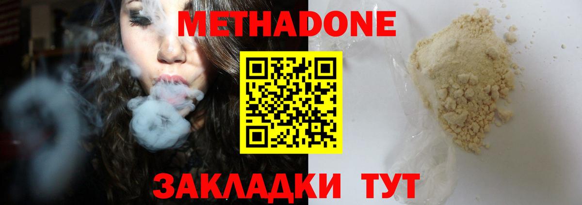 Ртищево  Метадон кристалл  Метадон VHQ  Вход с VPN 